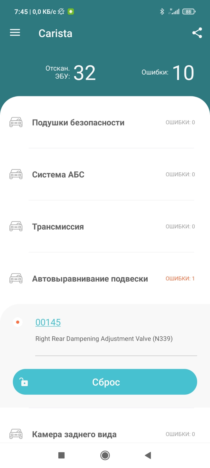 Вилізла помилка 00145 2