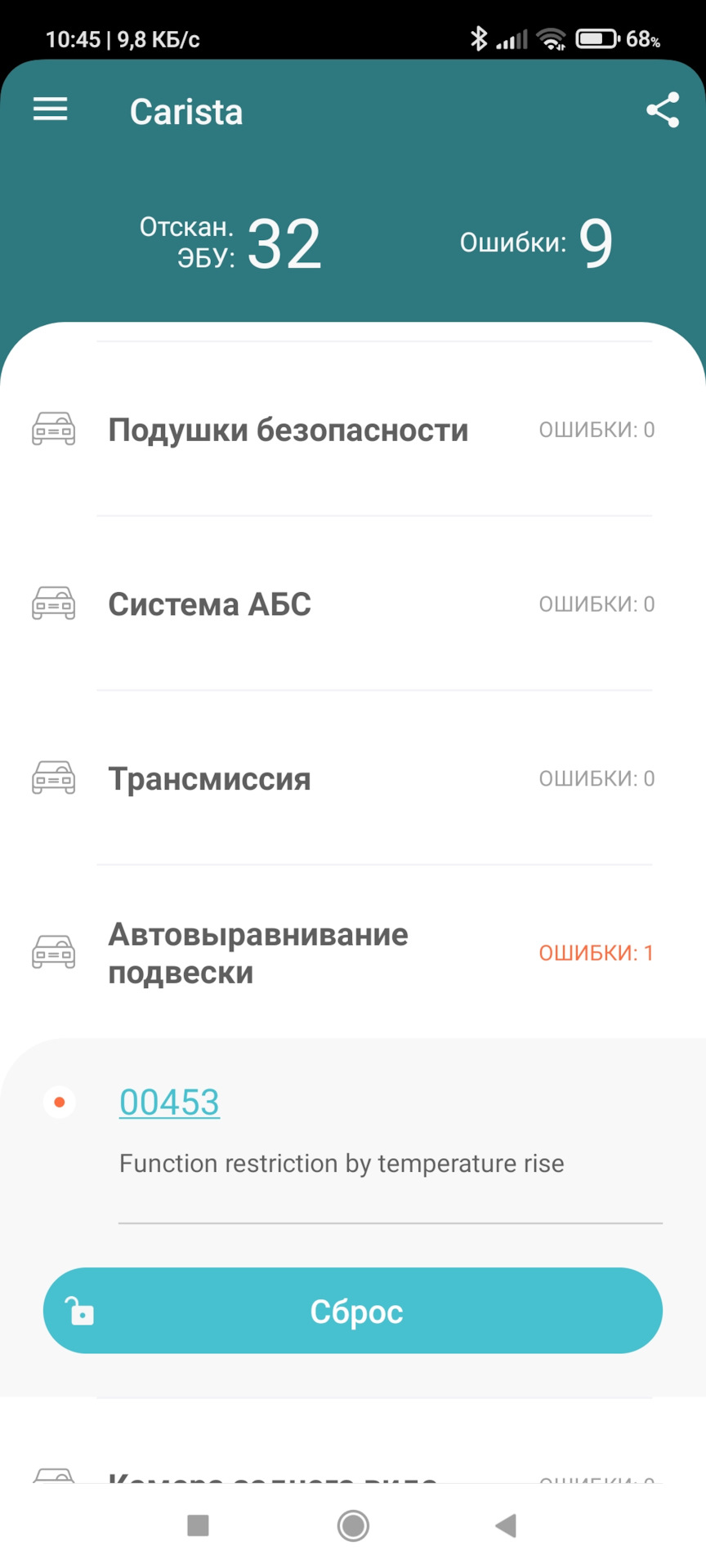 Заміна акб на 110mah, таки, помилка 00453 у війну 1