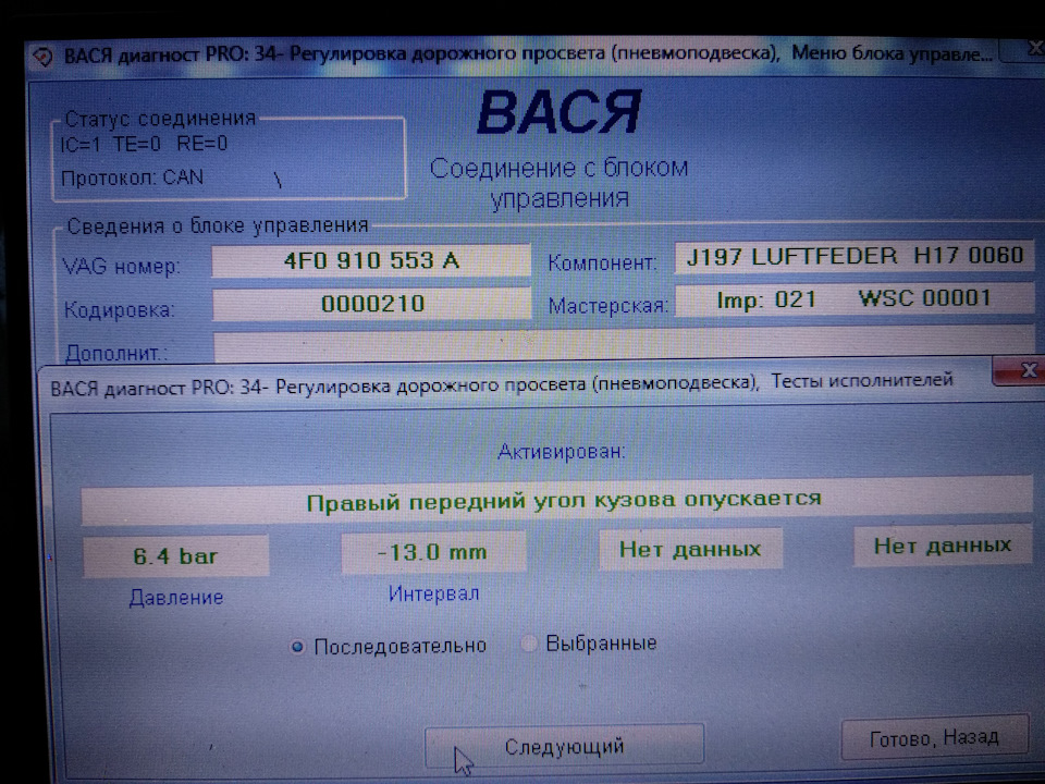 Адаптація пневмопідвіски помилка 01780 3