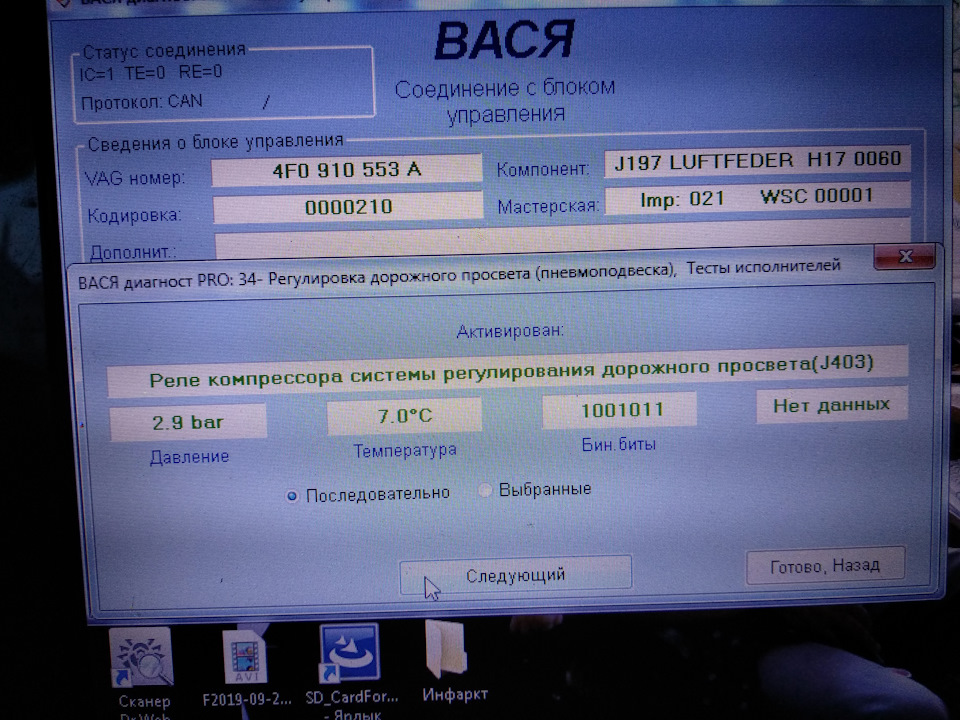 Адаптація пневмопідвіски помилка 01780 5