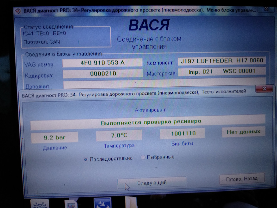 Адаптація пневмопідвіски помилка 01780 4