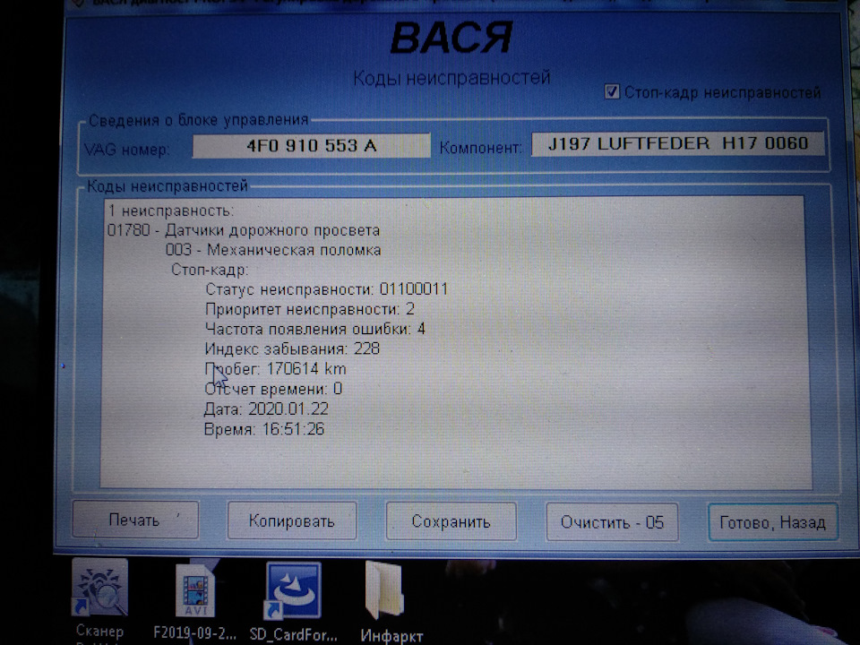 Адаптація пневмопідвіски помилка 01780 1
