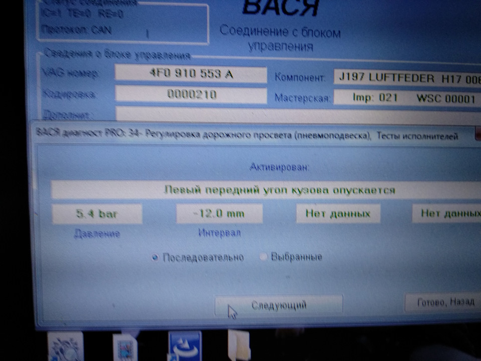 Адаптація пневмопідвіски помилка 01780 2