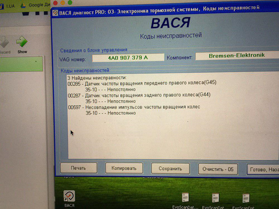 Не працює ABS. Потрібна Ваша допомога 2