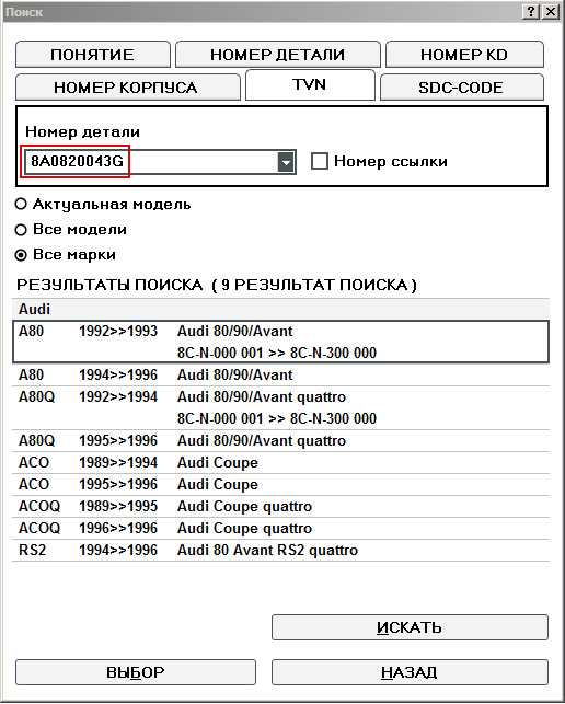 Потрібна допомога з вибором блоку керування кліматом Audi 80 b4 4