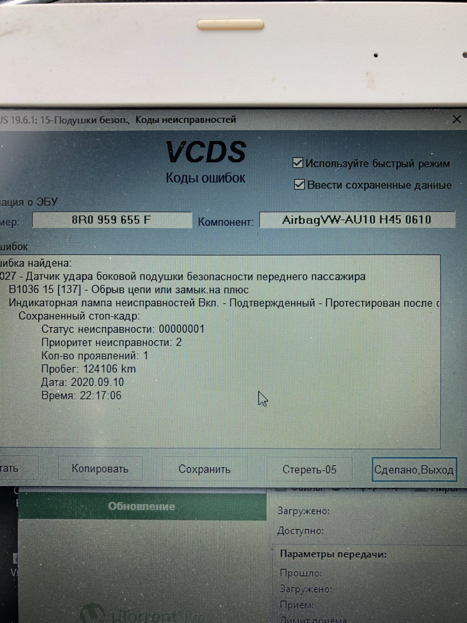 Помилка airbag 9443091 2