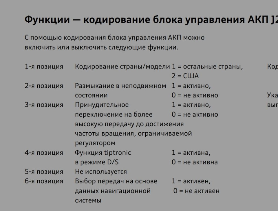 налаштування коробки ZF 8НР55 1