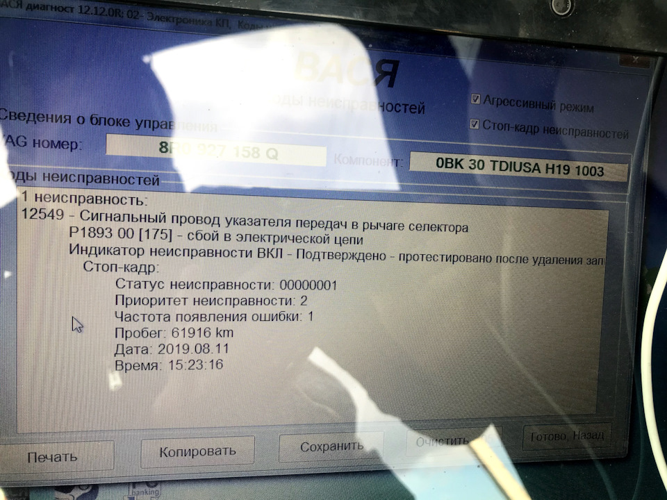 Помилка P1893 00 175 збій в електричному ланцюзі. 1