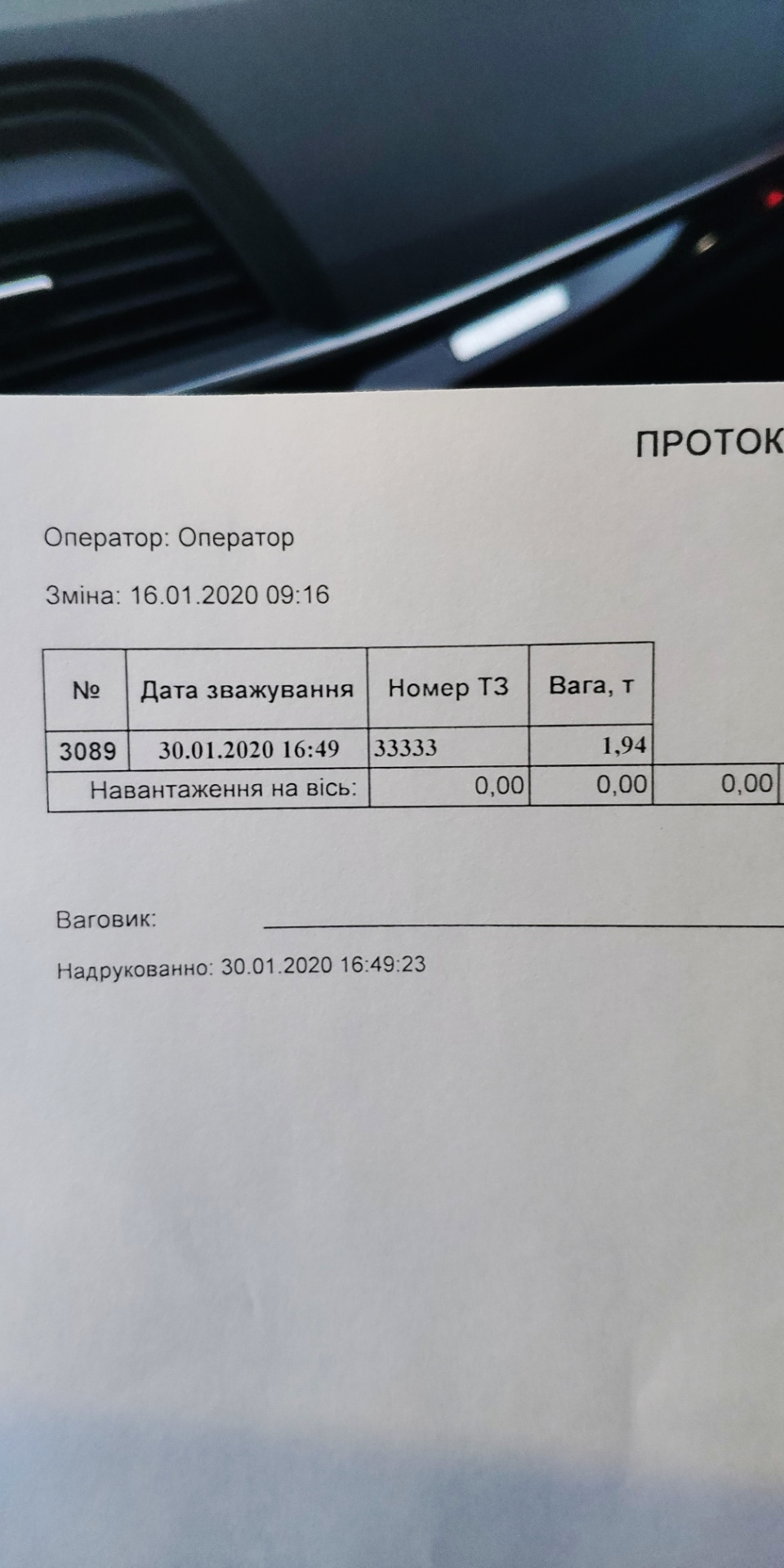 Зважування 5