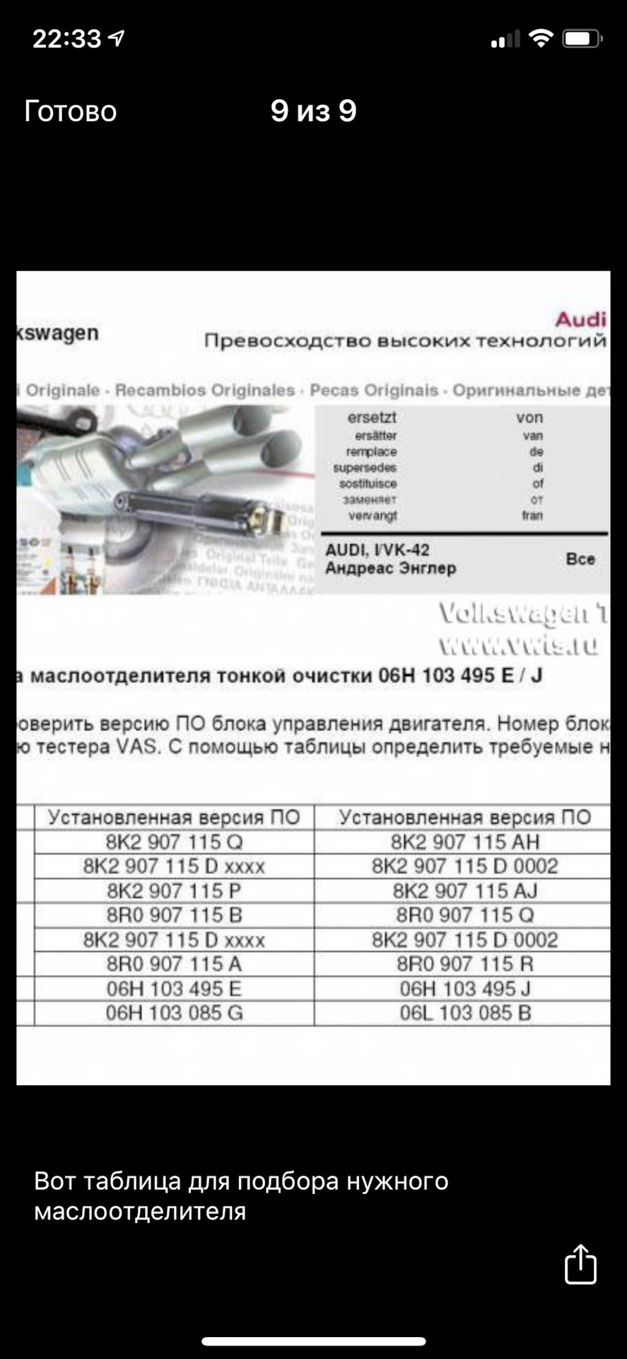 Audi Q5 2012 масловідділювач та версія ПЗ двигуна 2