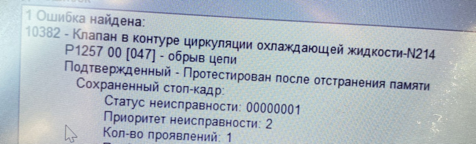 Помилка 10382, P1257, клапан N214 2