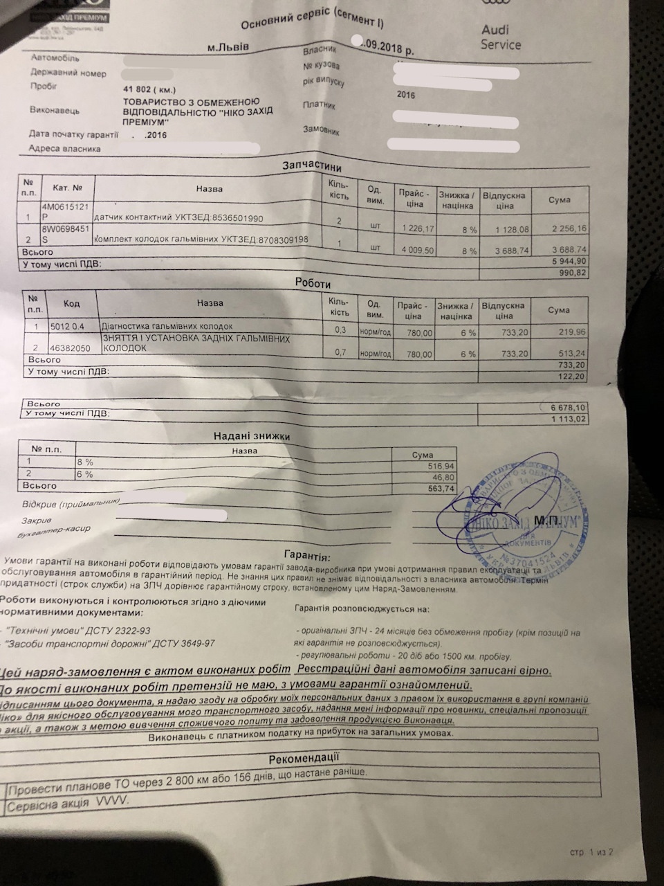 #33. Заміна колодок 1