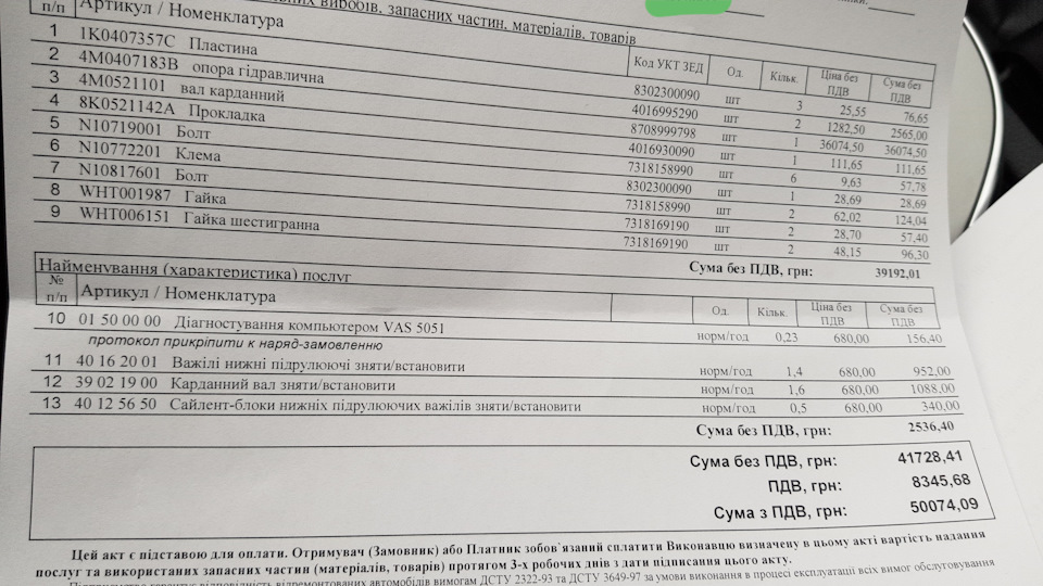 Змінив кардан 1