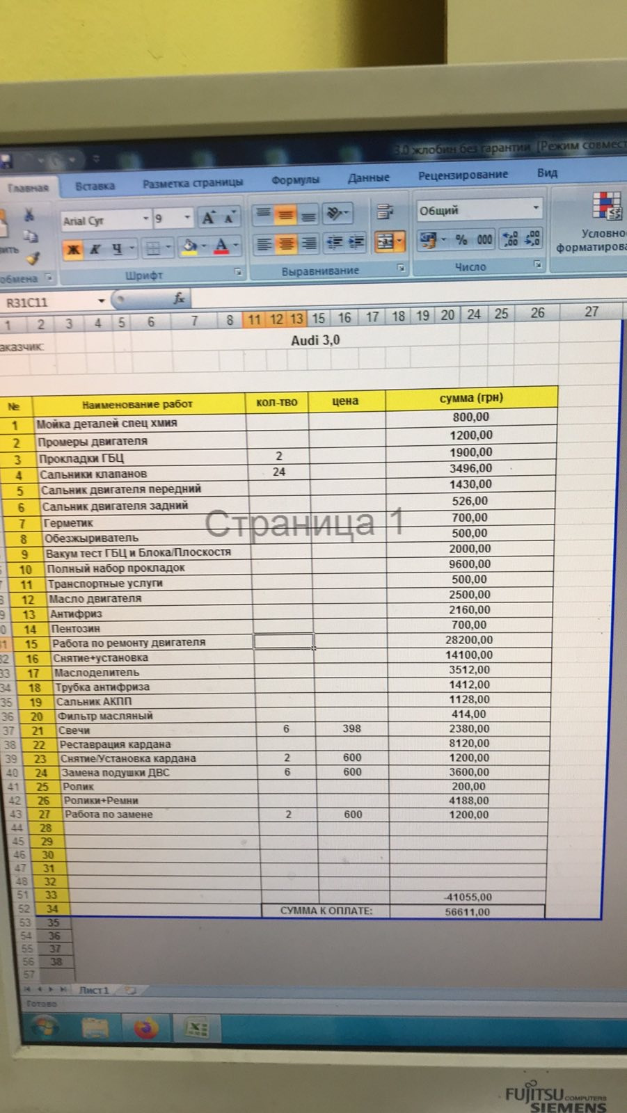 Огляд машини при покупці 1
