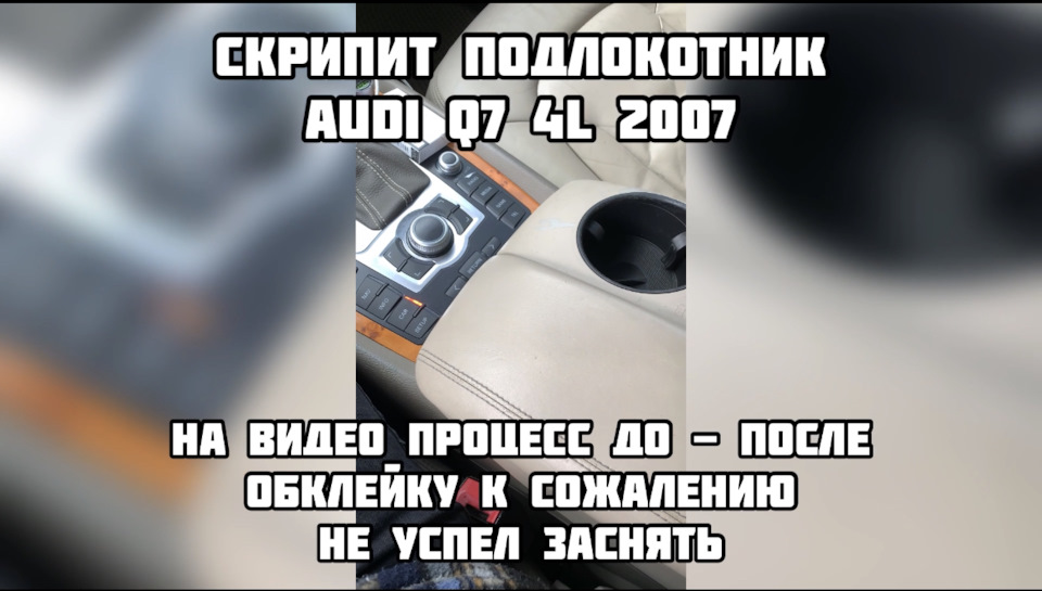 Підлокітник, скільки можна скрипіти? 1