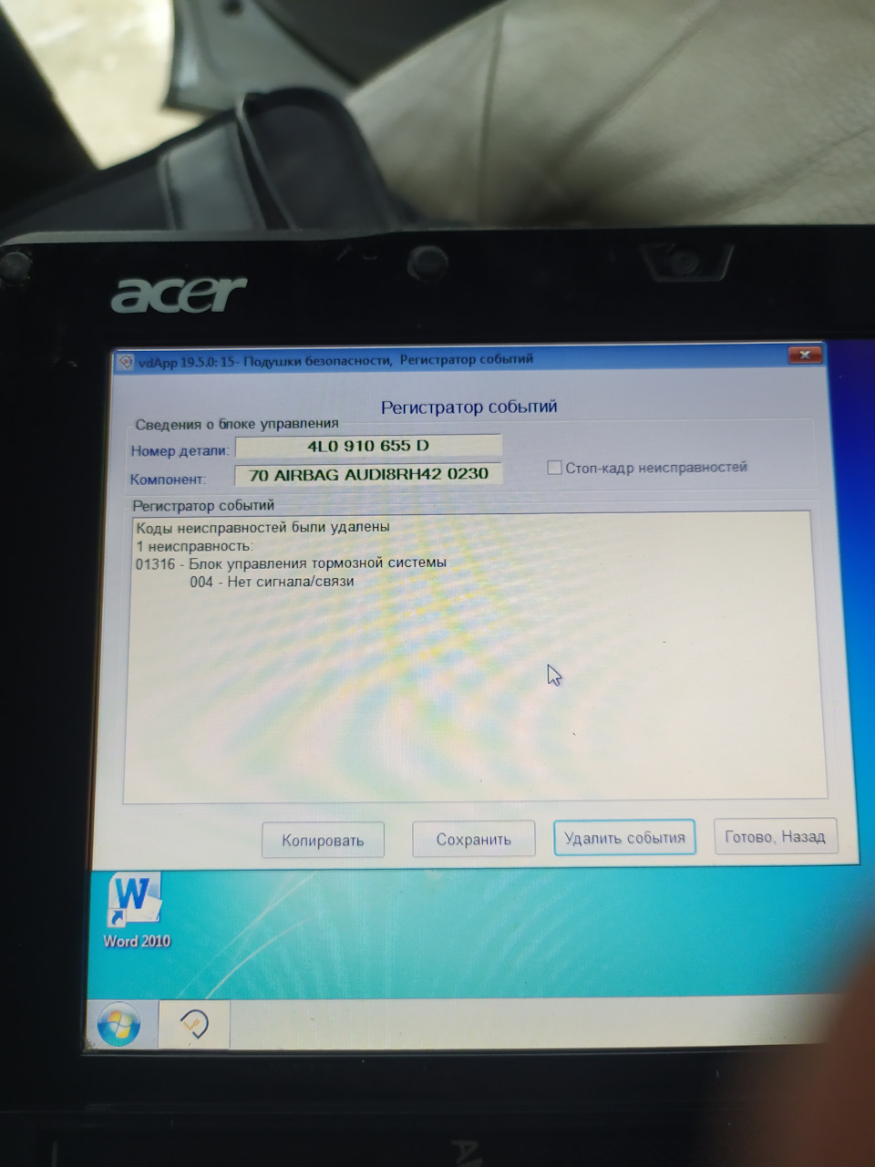 Help! Немає зв'язку ABS 3