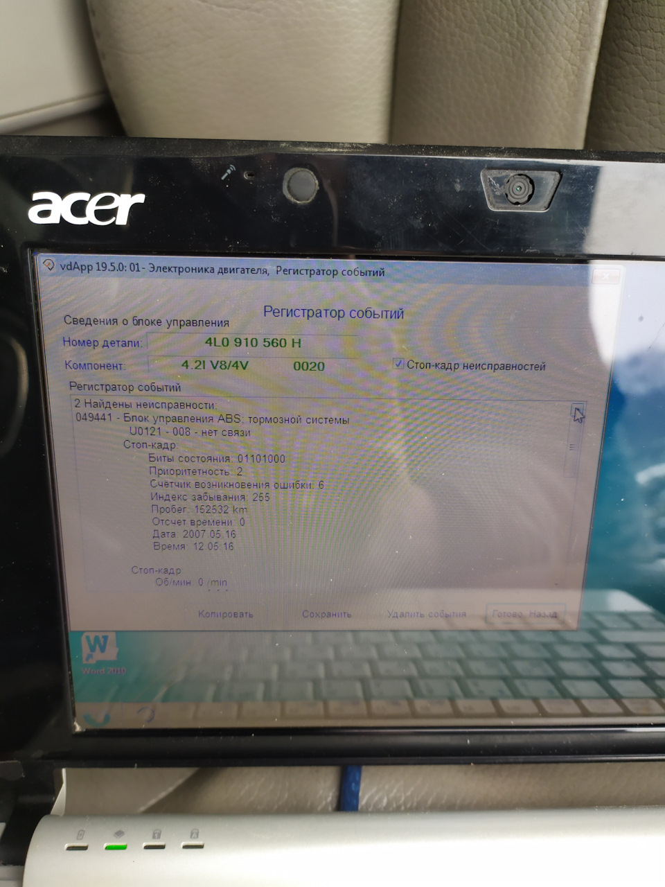 Help! Немає зв'язку ABS 1