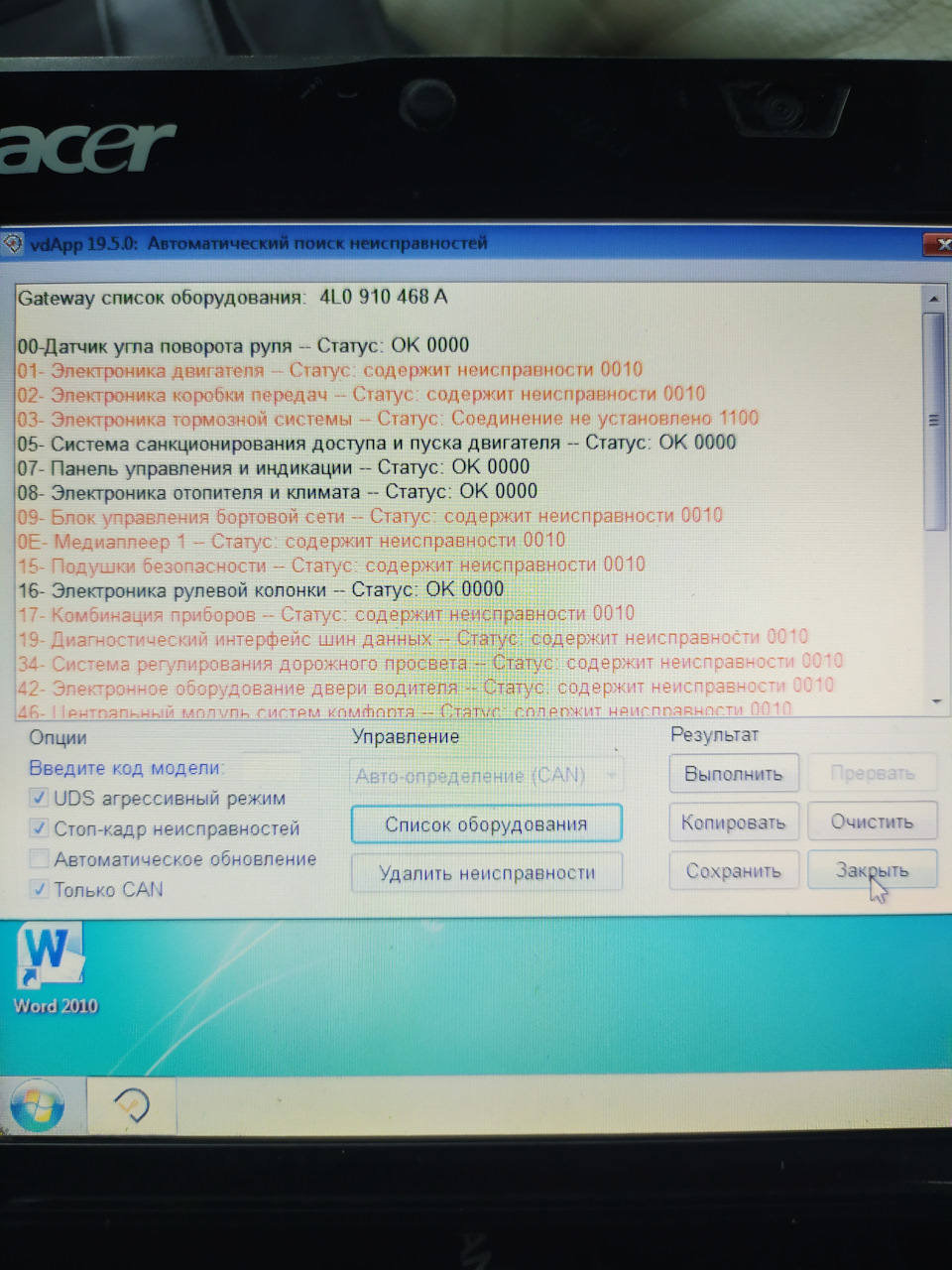 Help! Немає зв'язку ABS 2