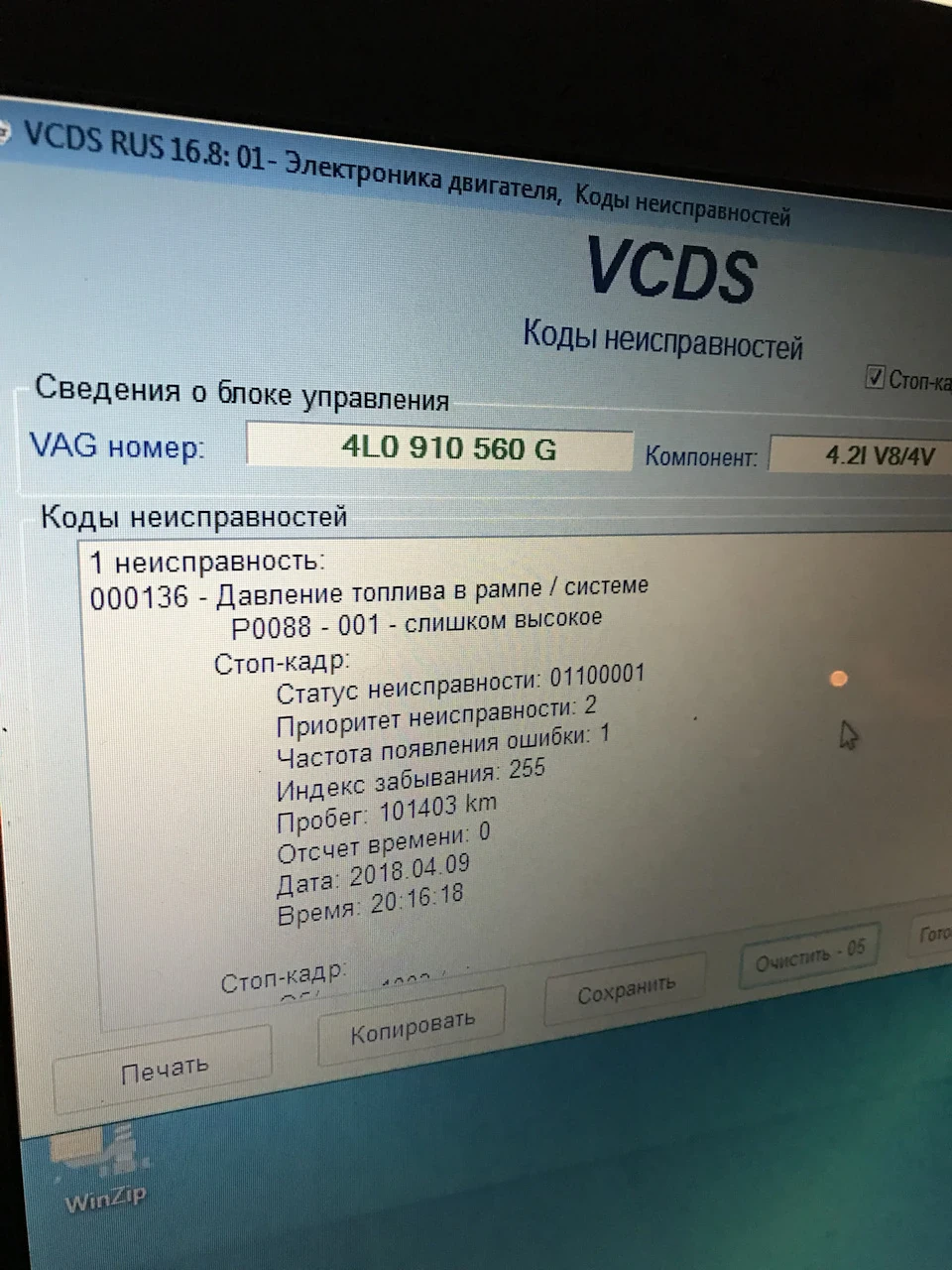 Помилка 000136 - Високий тиск у рампі