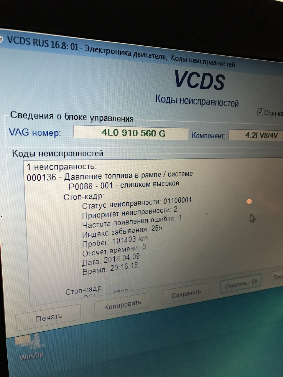 Помилка 000136 - Високий тиск у рампі 1