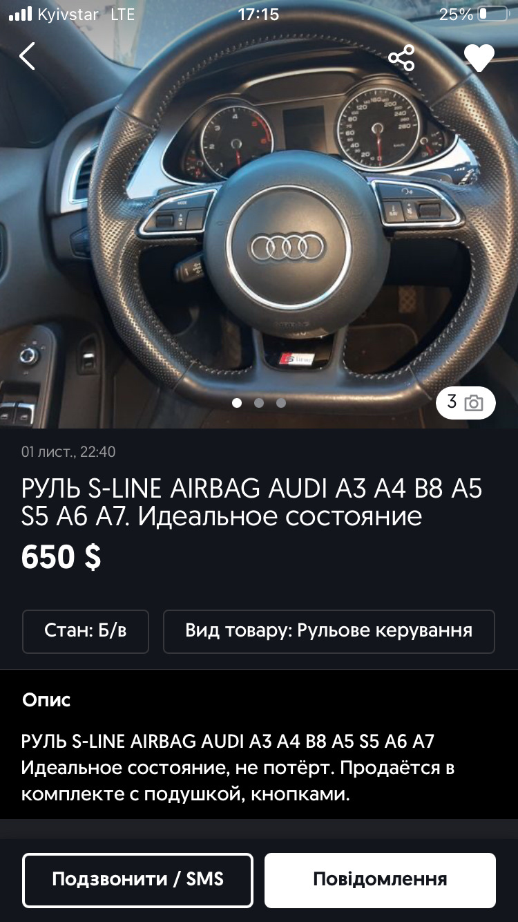 Куплю кермо, потрібна допомога 1