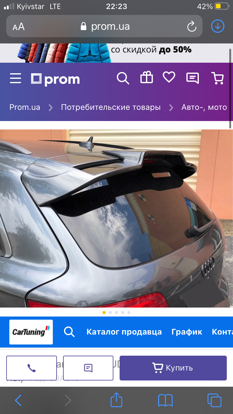 Спойлер від АВТ потрібна допомога 1