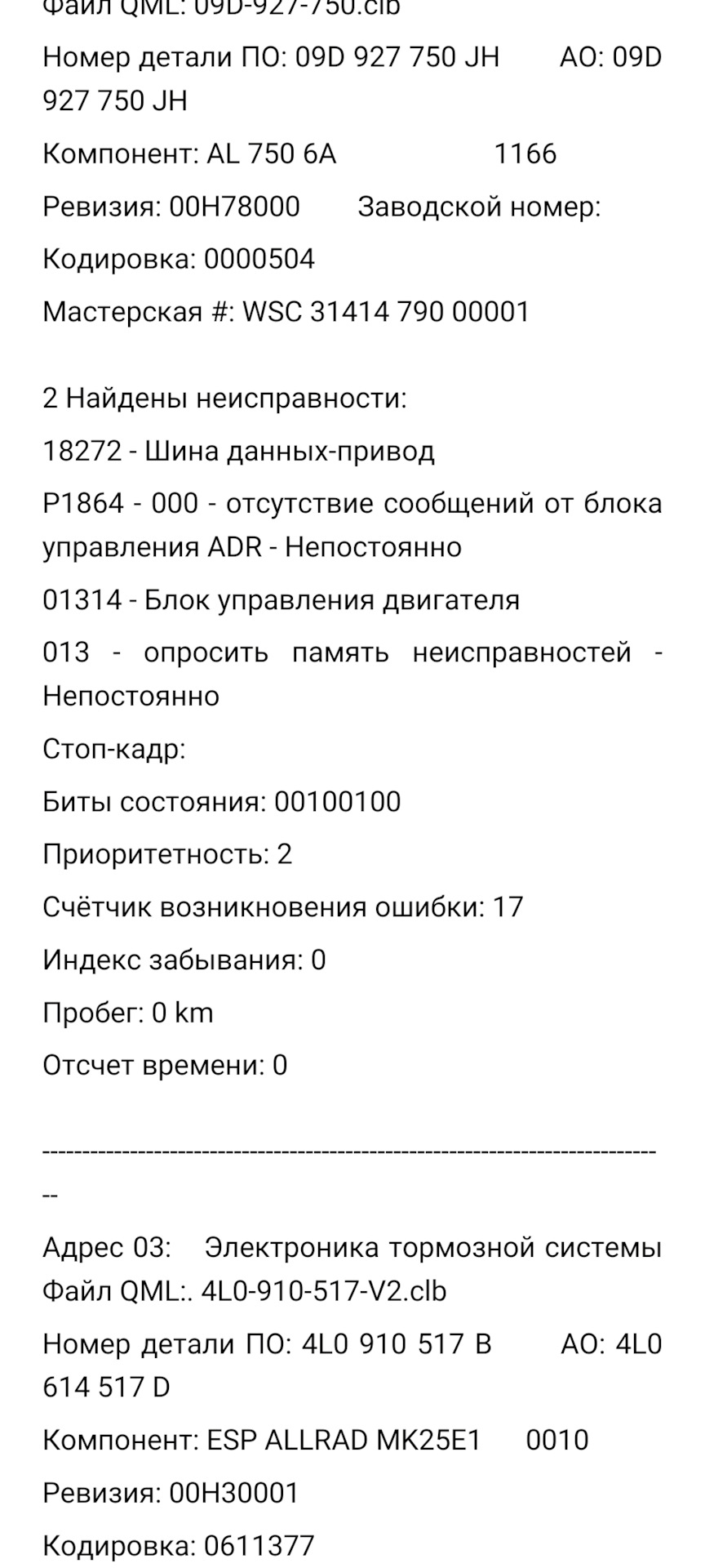 Тріє, пропуски по всіх циліндрах 2