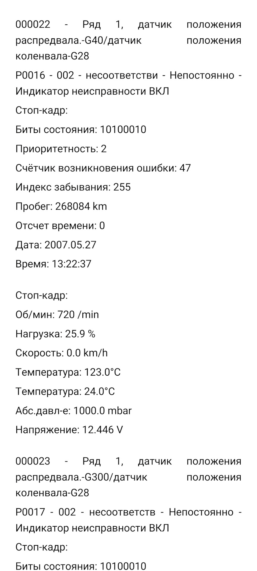 Тріє, пропуски по всіх циліндрах 5