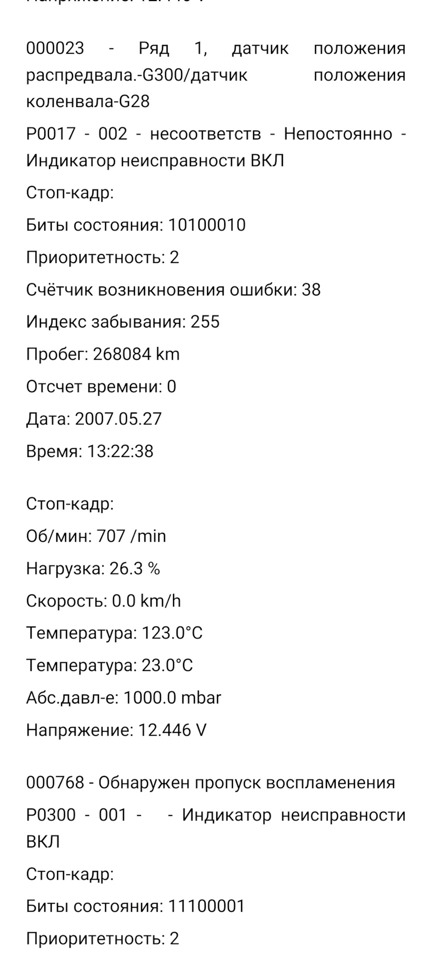 Тріє, пропуски по всіх циліндрах 4