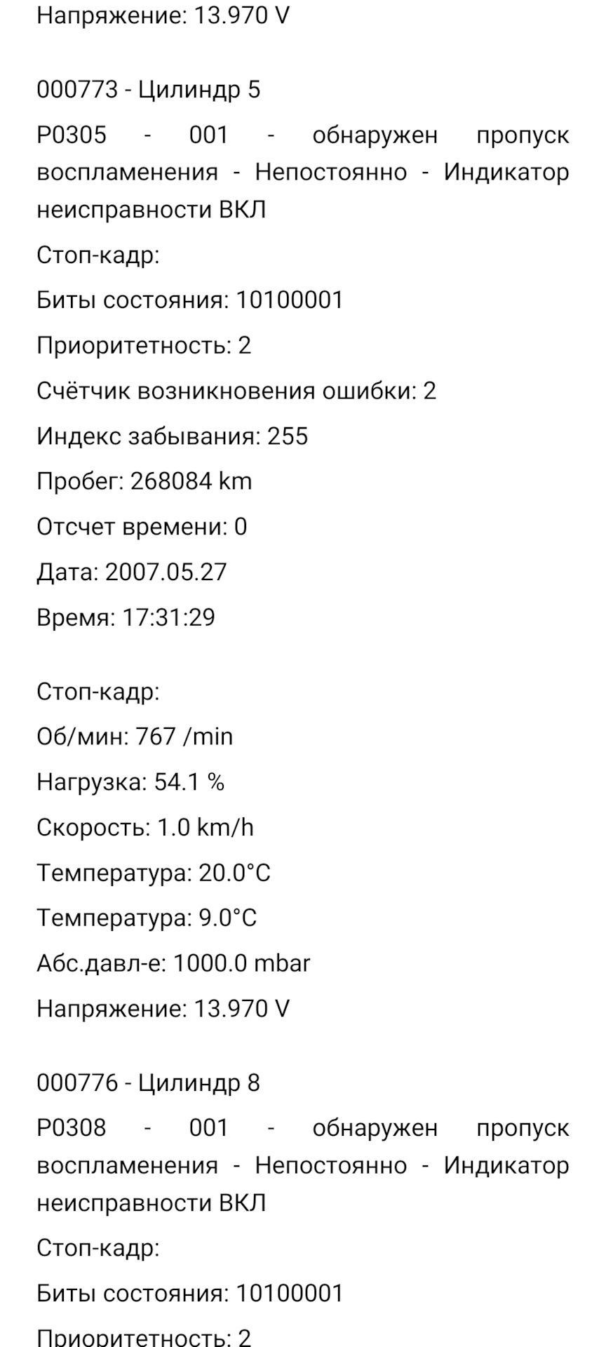 Тріє, пропуски по всіх циліндрах 3