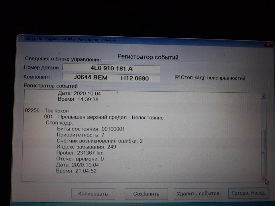Потрібна допомога помилково J533 2