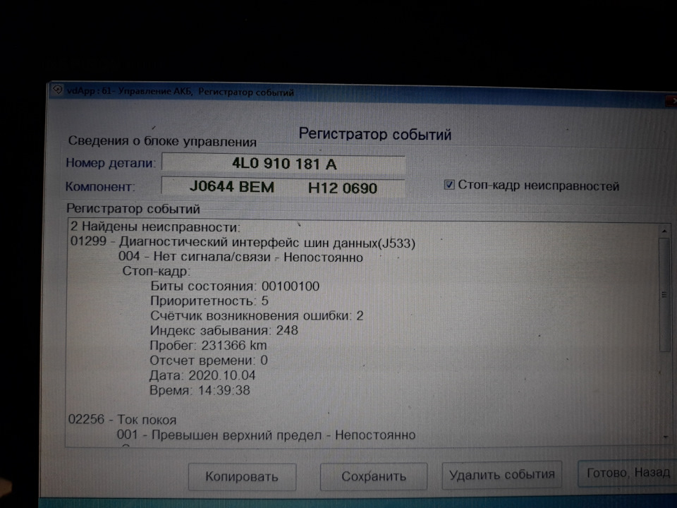 Потрібна допомога помилково J533 1