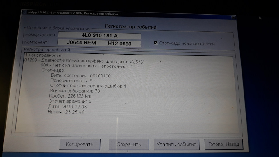 Помилка АКБ 1