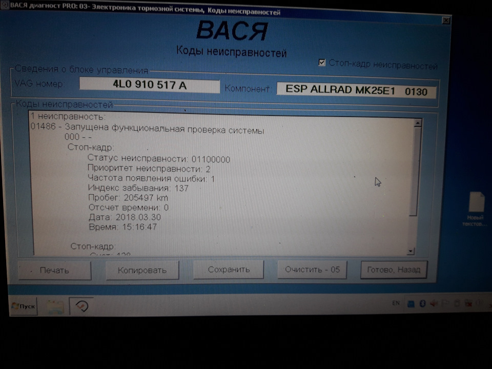 Помилки після встановлення круїзу ESP ABS 2