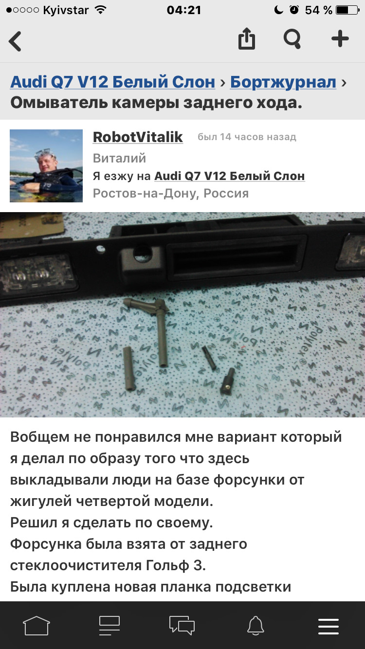Омивайка камери 1