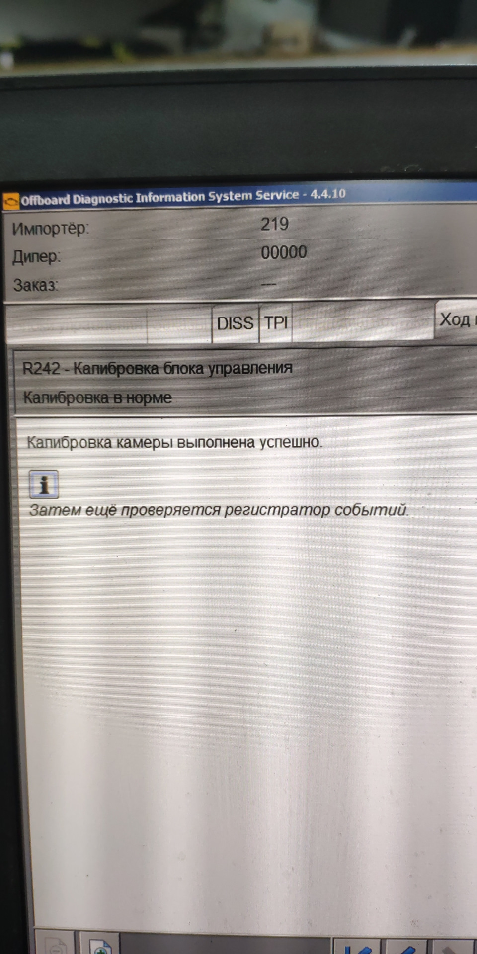 Встановлення рестайлової камери помічників 4