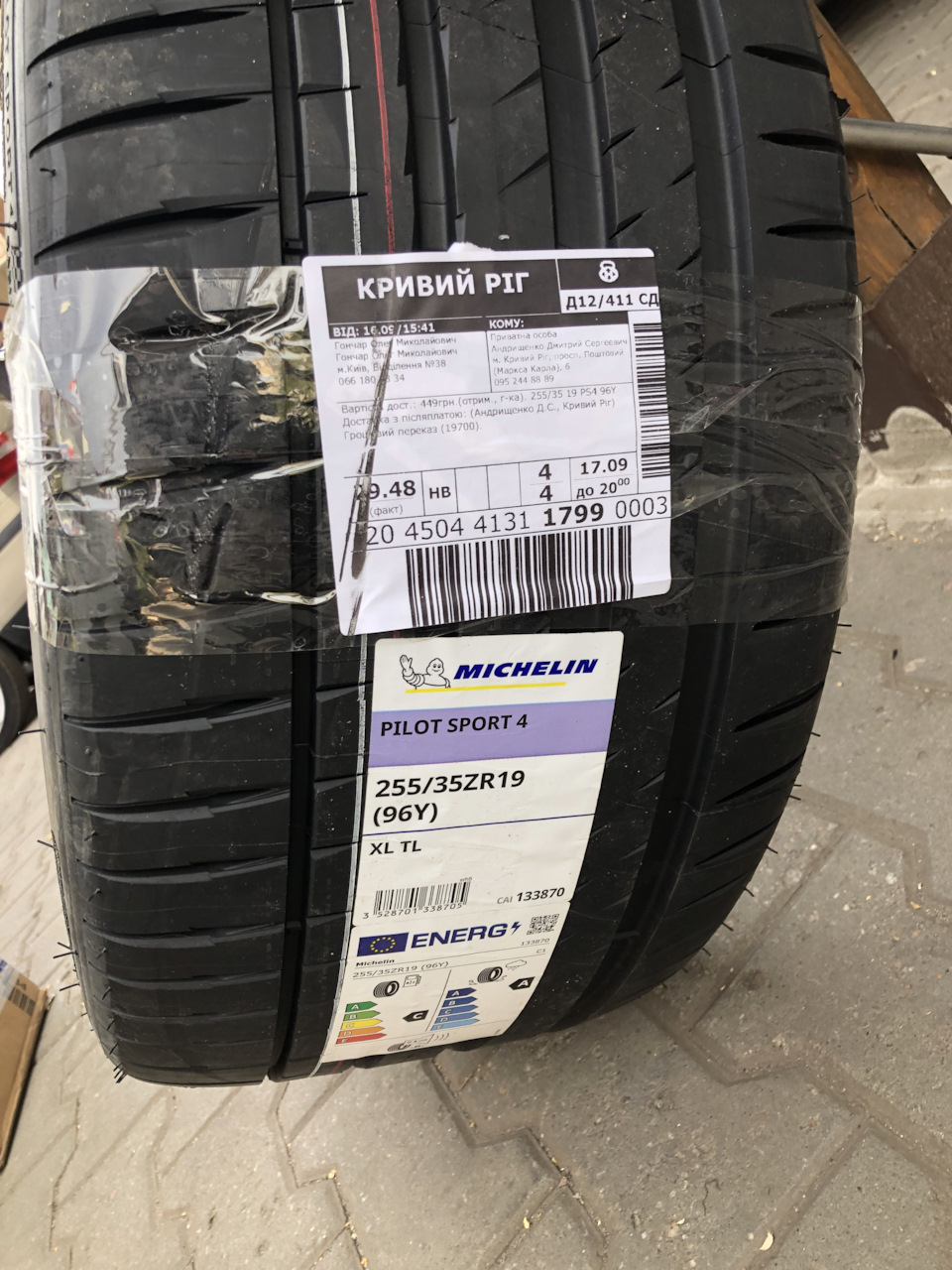 Зачіп під'їхав Michelin PS4 1