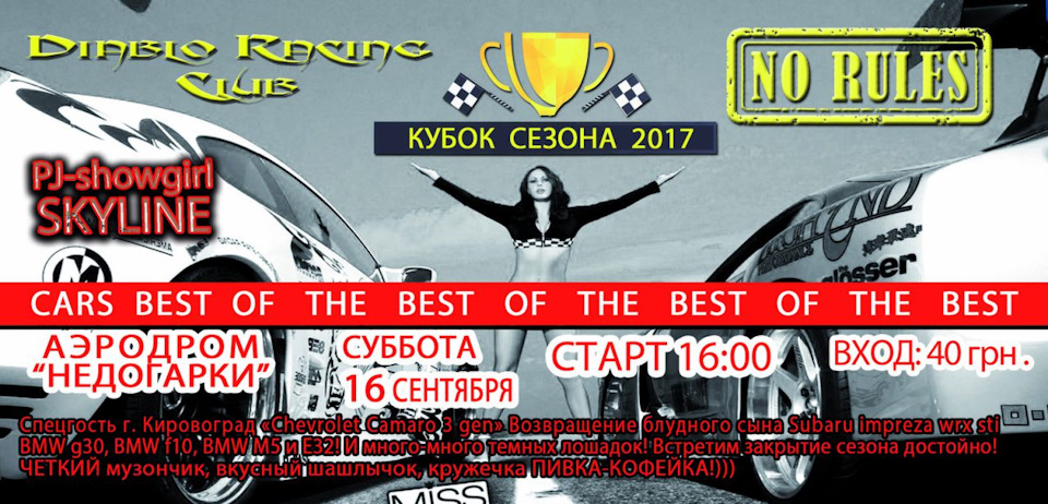 Закриття сезону 2017D.RC Недогарки. 1