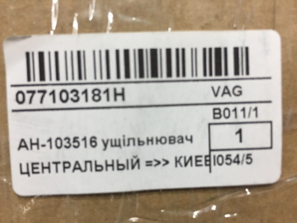Авант 4.2: сальник коліна задній 2