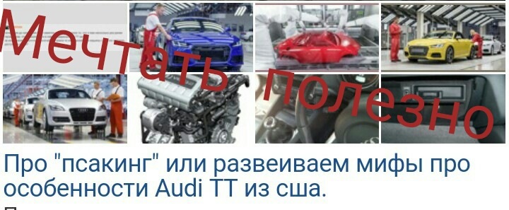 Раз ... Два ... Три ... Бардачка! (Міфи про особливості Audi TT зі США :)) 4