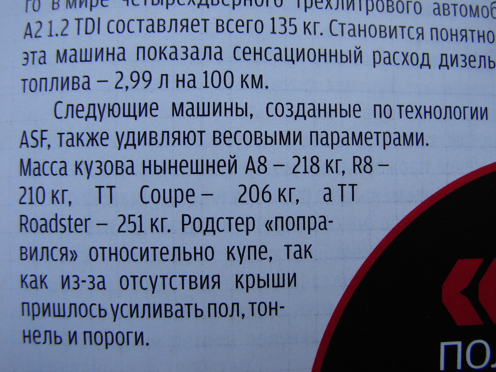 Почему кузов ТТ 2