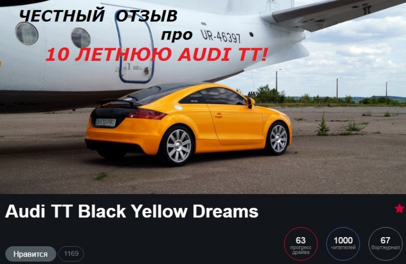 Чесний відгук про 10 річну AUDI TT / Ювілей 1000 передплатників 1