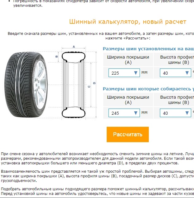 Шинний калькулятор (низький профіль може бути трохи пом'якше) 2