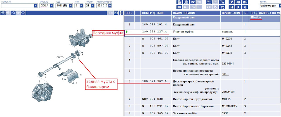Заміна муфти карданного валу TT MK2 8J 3