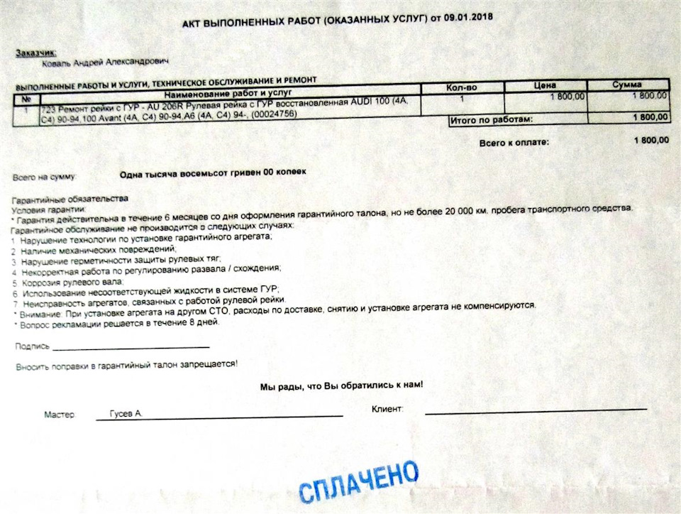 Ремонт рульової рейки в МАЙСТЕР СЕРВІС 2