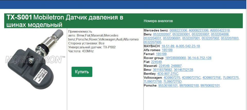 Датчики тиску в шинах TPMS MOBILETRON 1