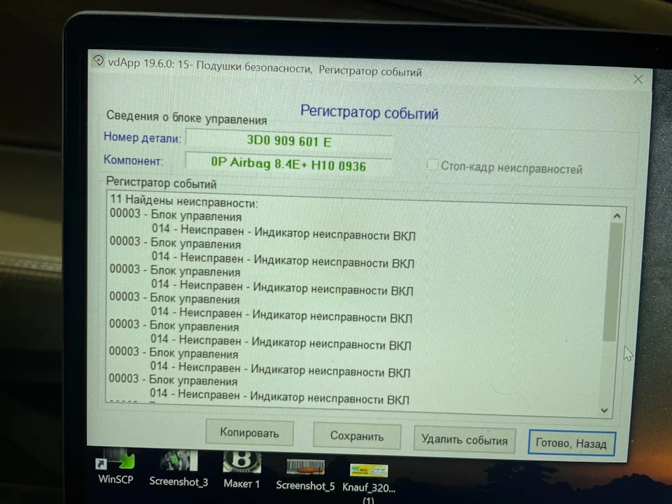 Ремонт блока airbag 3D0909601E