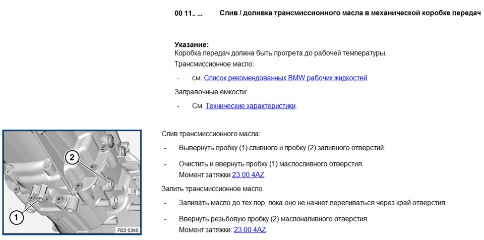 Питання щодо заміни масла в МКПП 1