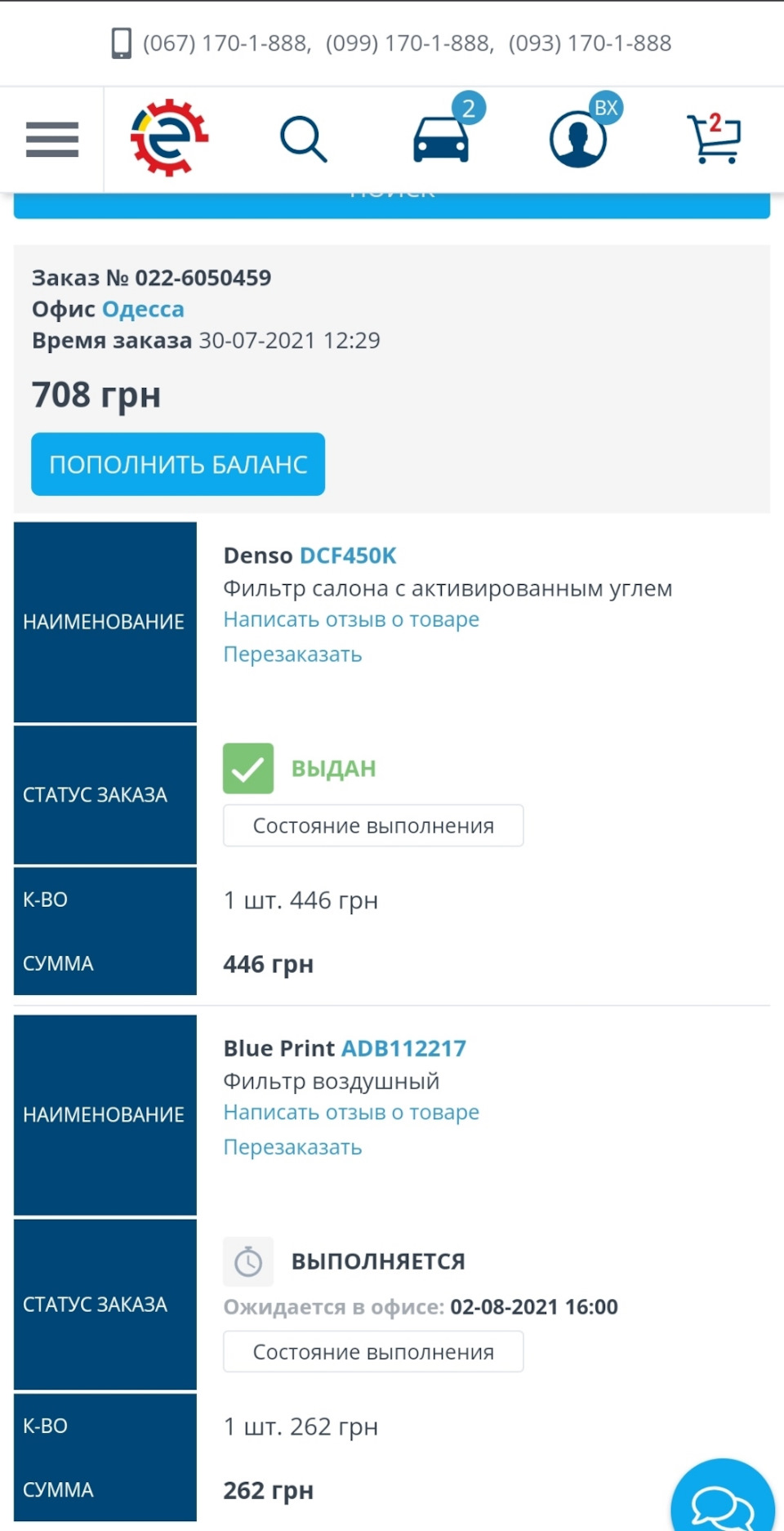 Заміна фільтра салону 2