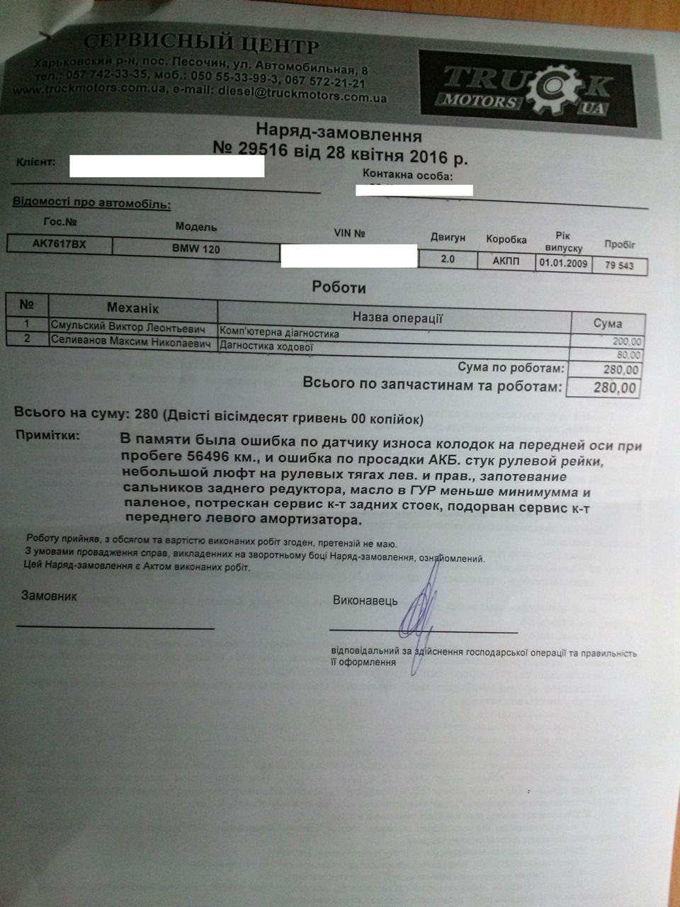 Огляд на СТО при покупці 1